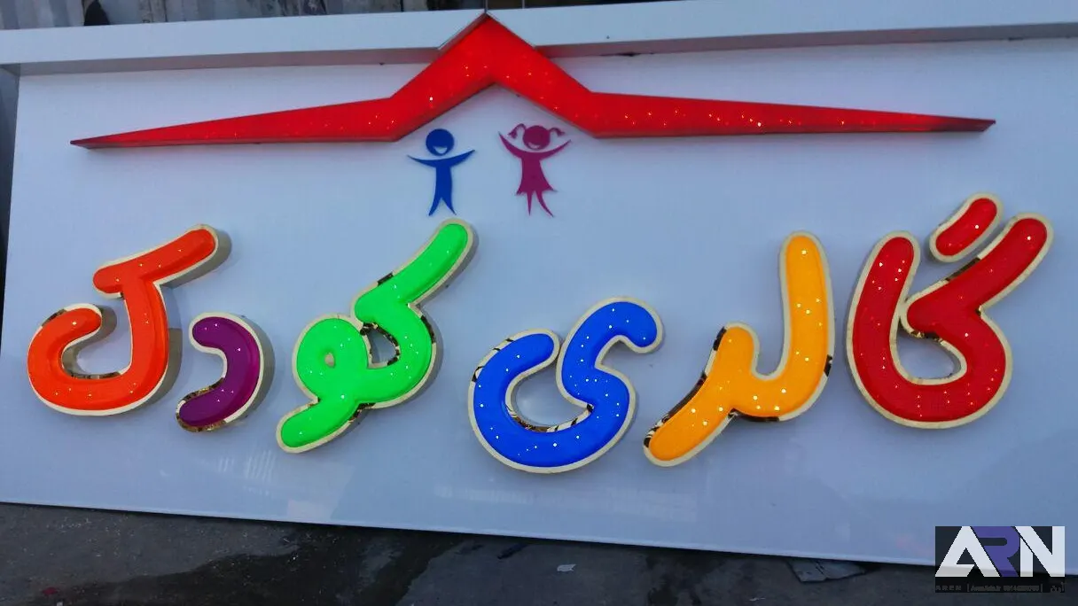 تابلو چلنیوم گالری کودک قرمز اجرا در تبریز